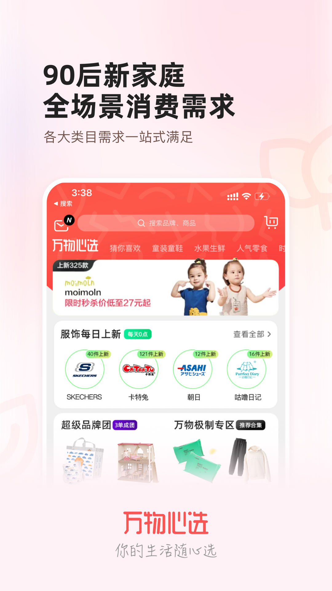 万物心选v7.9.29截图4