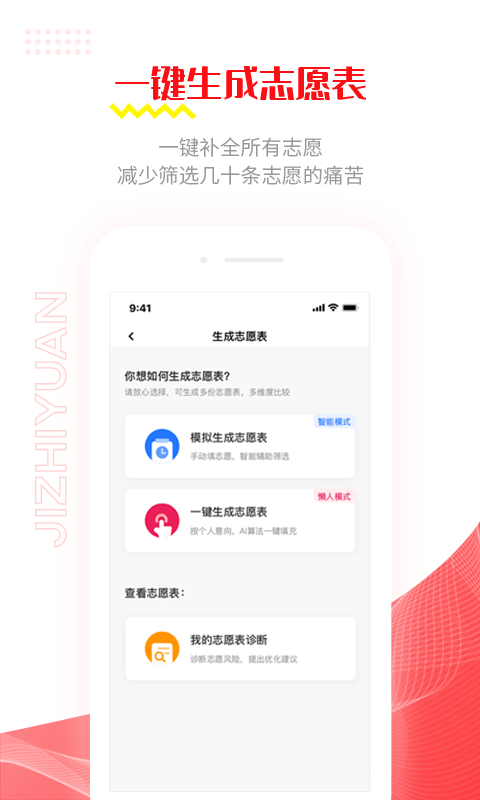 极志愿v5.5.22截图3