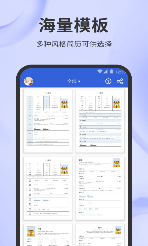 简历牛v2.5.8-normal截图5