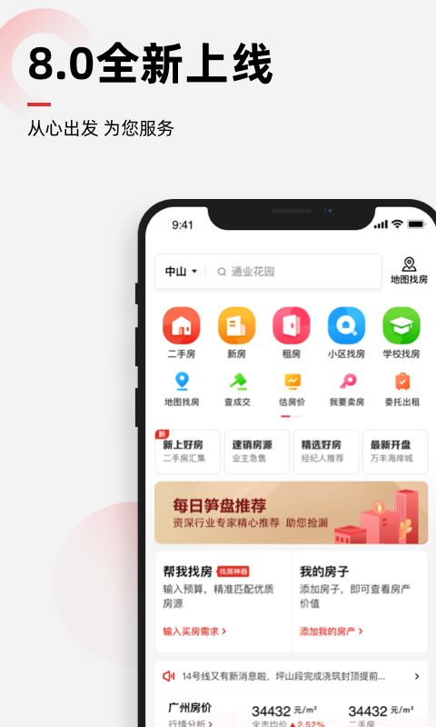 乐有家v8.7.1截图5