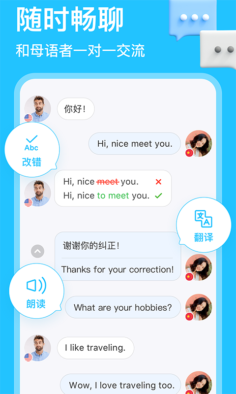 HelloTalkv5.4.10截图5