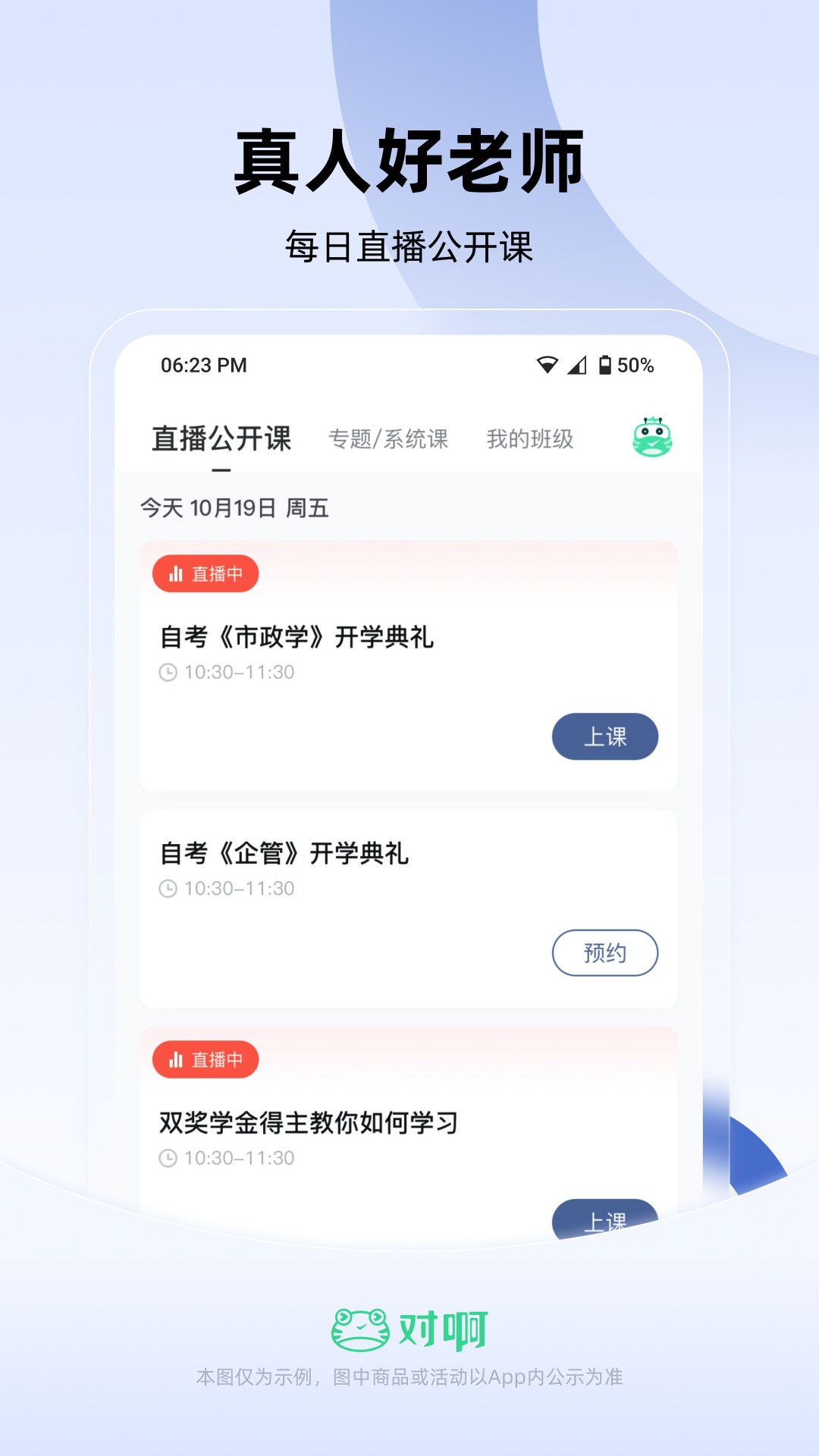 对啊自考随身学v1.2.8截图4