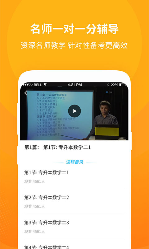 成人高考自学考试截图2