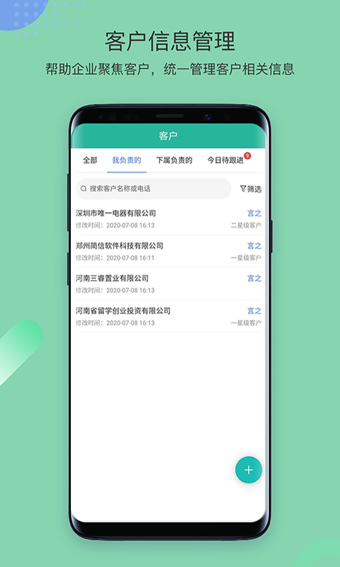 简信CRM v4v4.7.6截图2