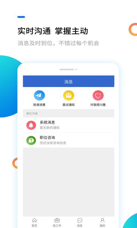 滨海人才网v2.1.3截图2