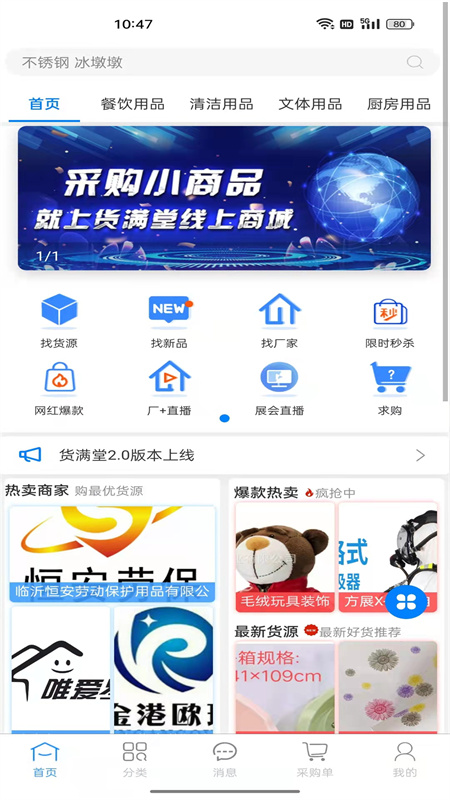 货满堂截图3