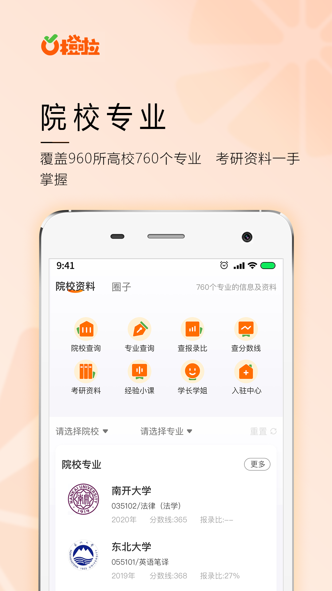 橙啦v4.4.6截图1