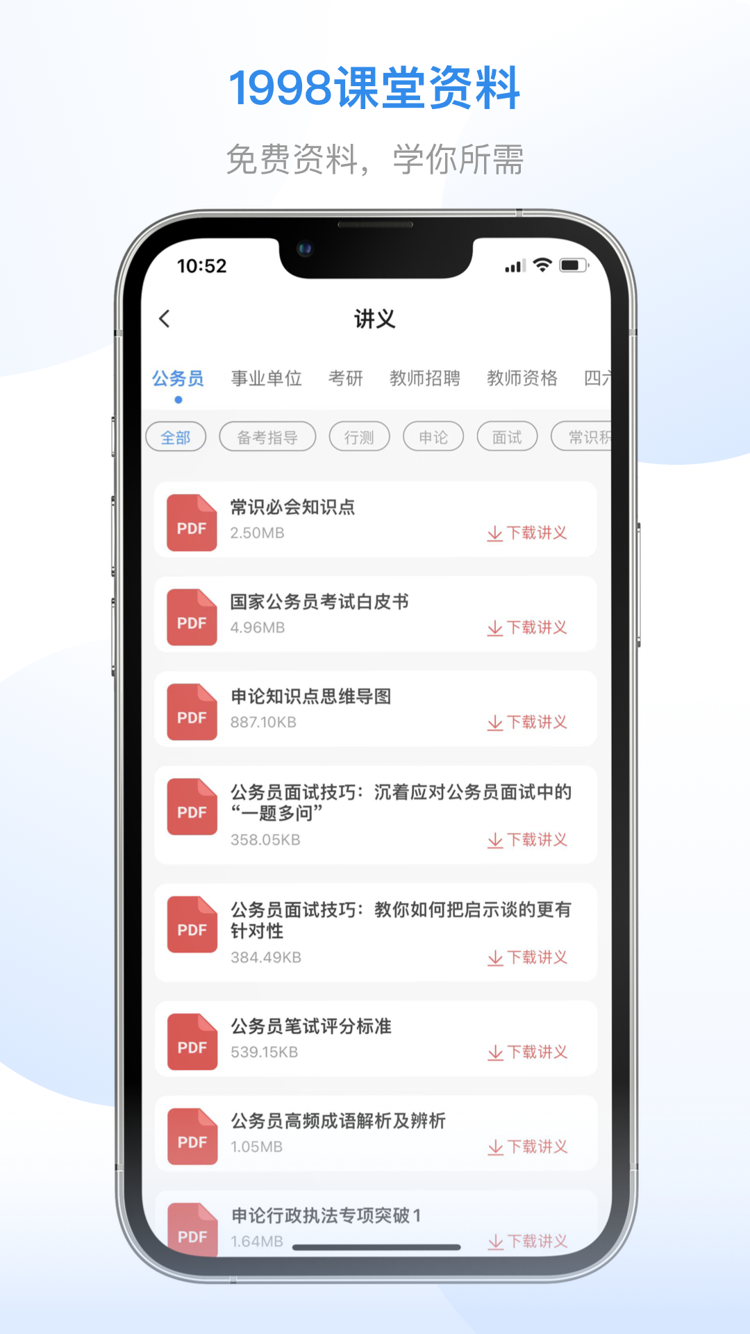 1998课堂v2.8.4截图5