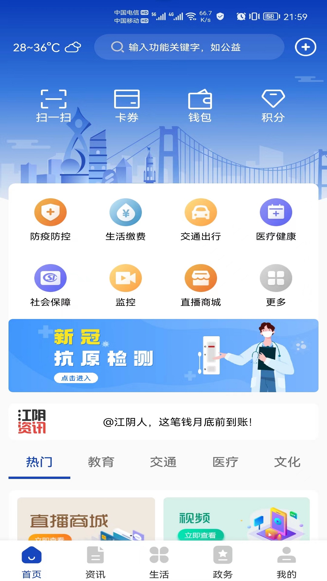 最江阴v4.0.9截图4