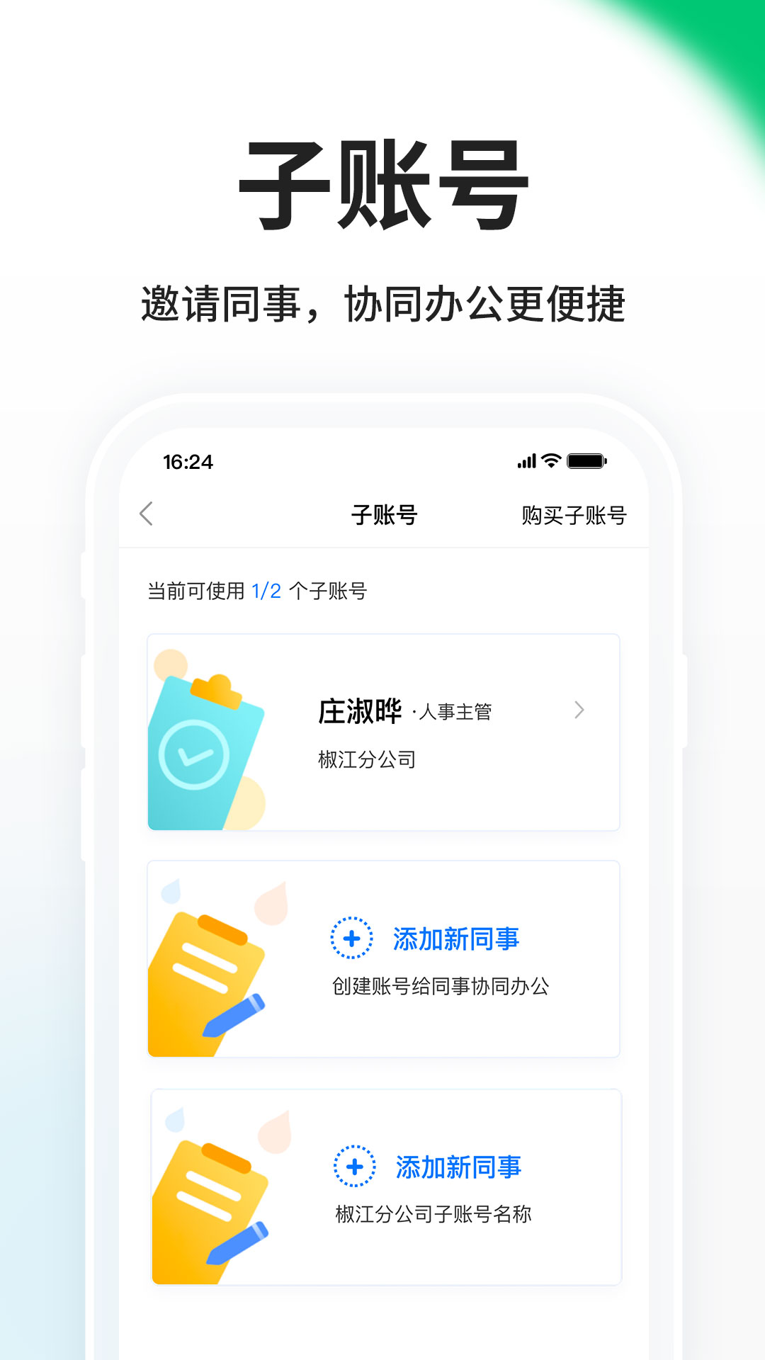 HR小助手v5.7.3截图2