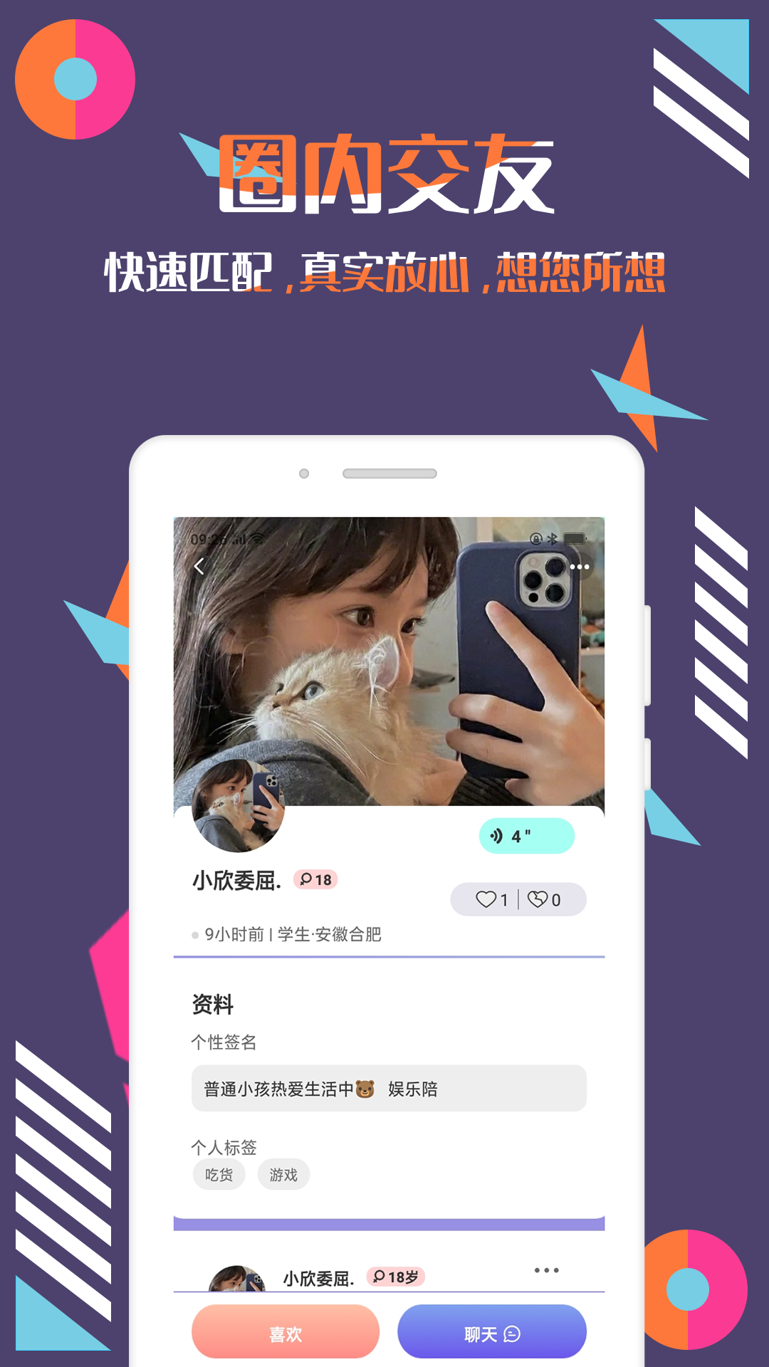 陪圈v3.0.5截图3