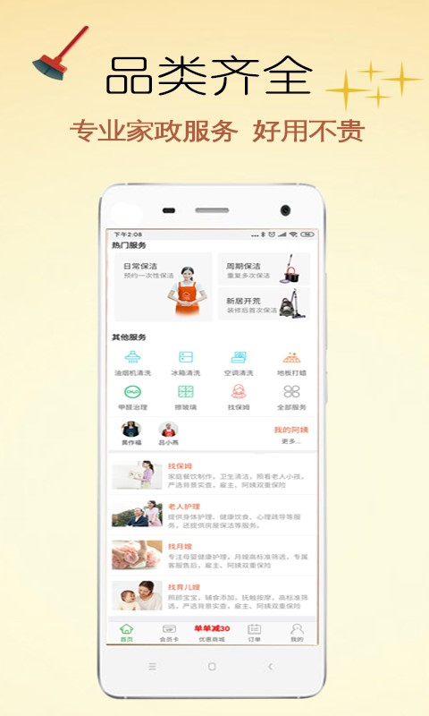 e家帮家政服务v3.7.4截图3