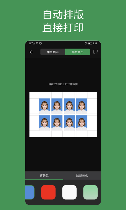 白描证件照v1.2.1截图2
