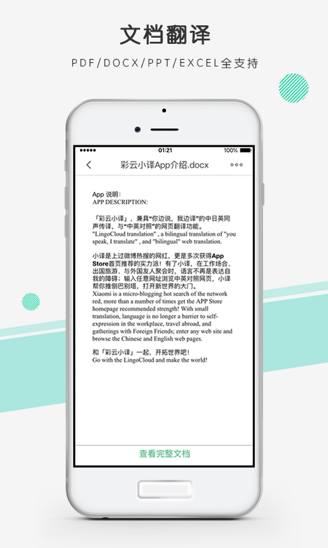 彩云小译v3.0.3截图1