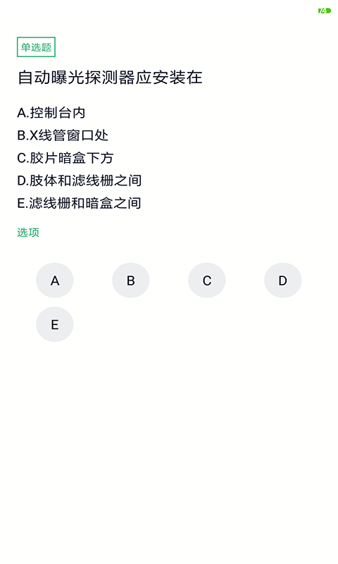 放射技士考试v5.0.2截图3