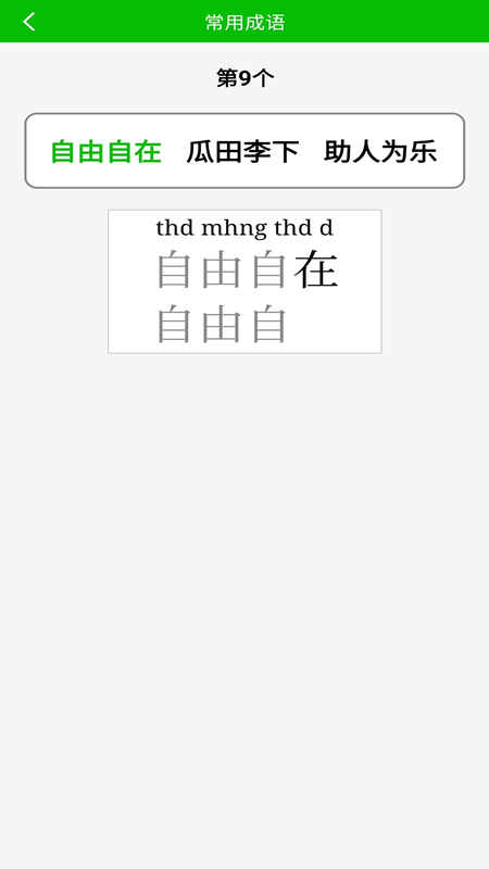 五笔打字练习v2.1截图2