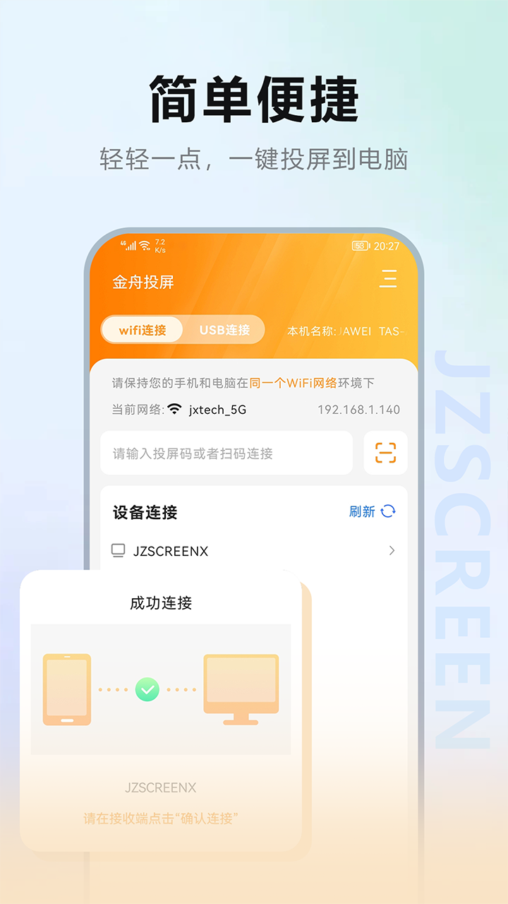 金舟投屏v2.3.2截图4