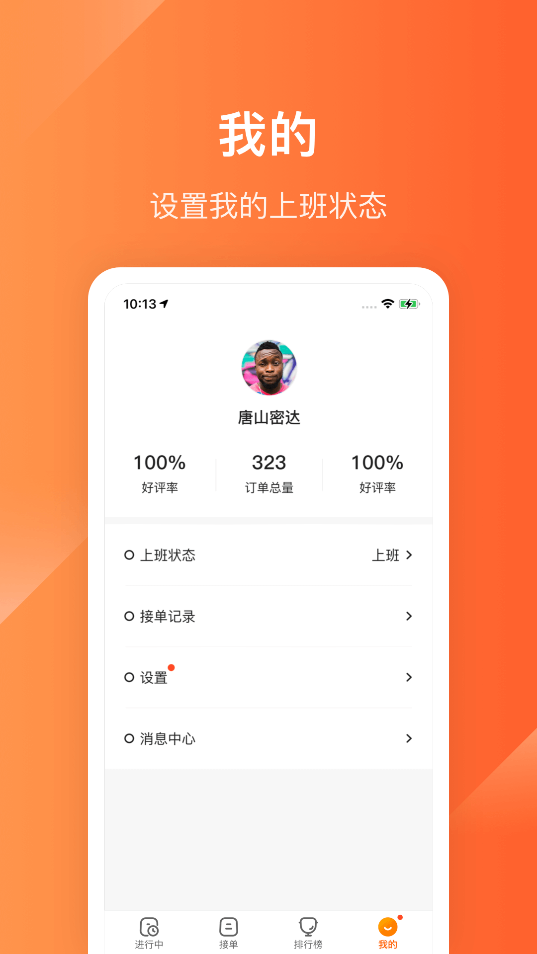 生活Plus骑手v5.4.6截图1