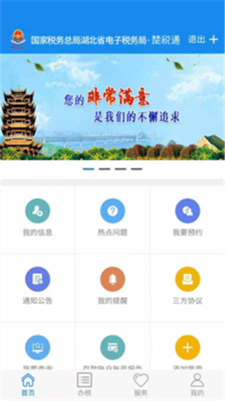 楚税通v7.0.3截图4