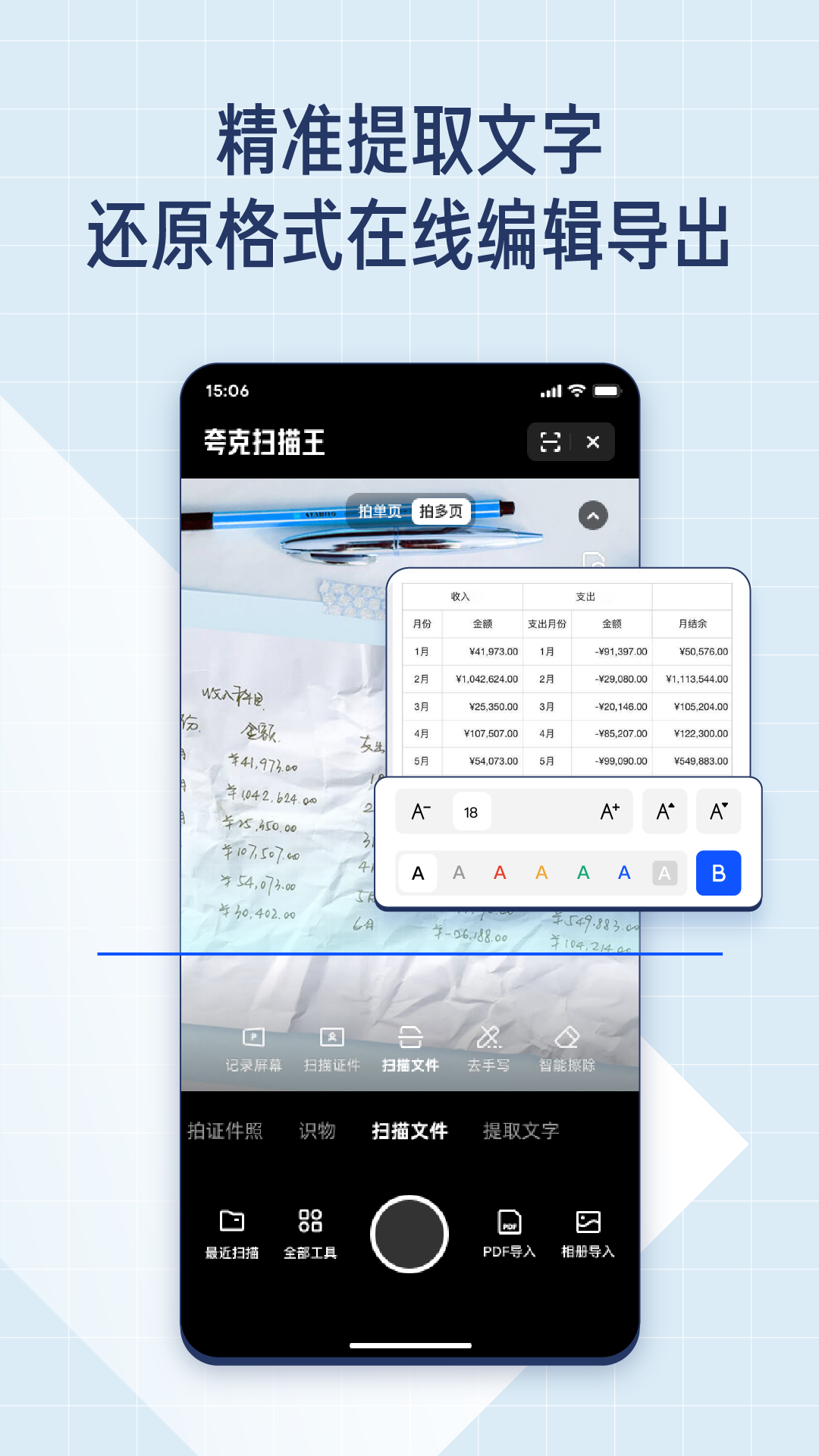 夸克扫描王v6.3.6.323截图4