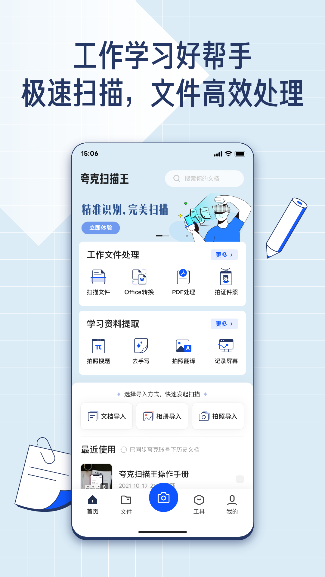 夸克扫描王v6.3.7.325截图5