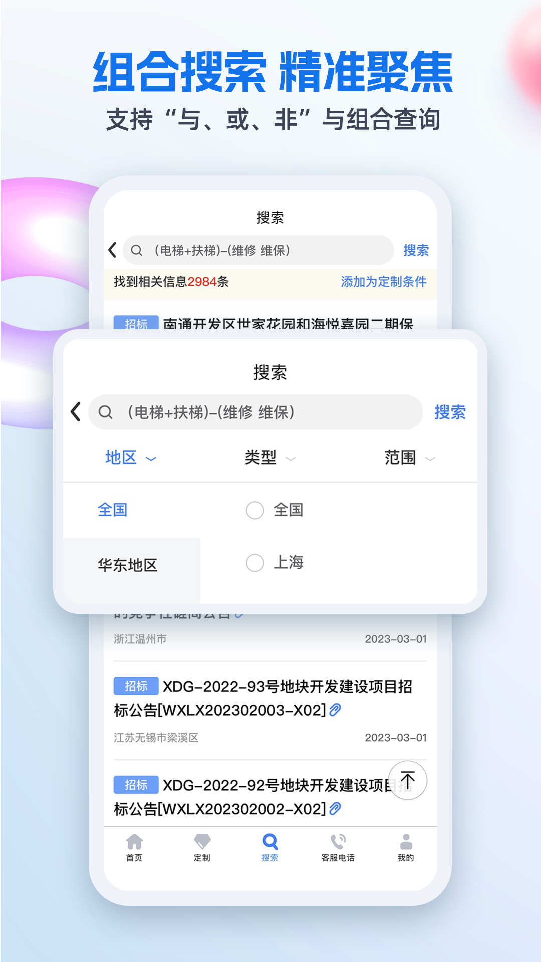 招标网v4.1.8截图3