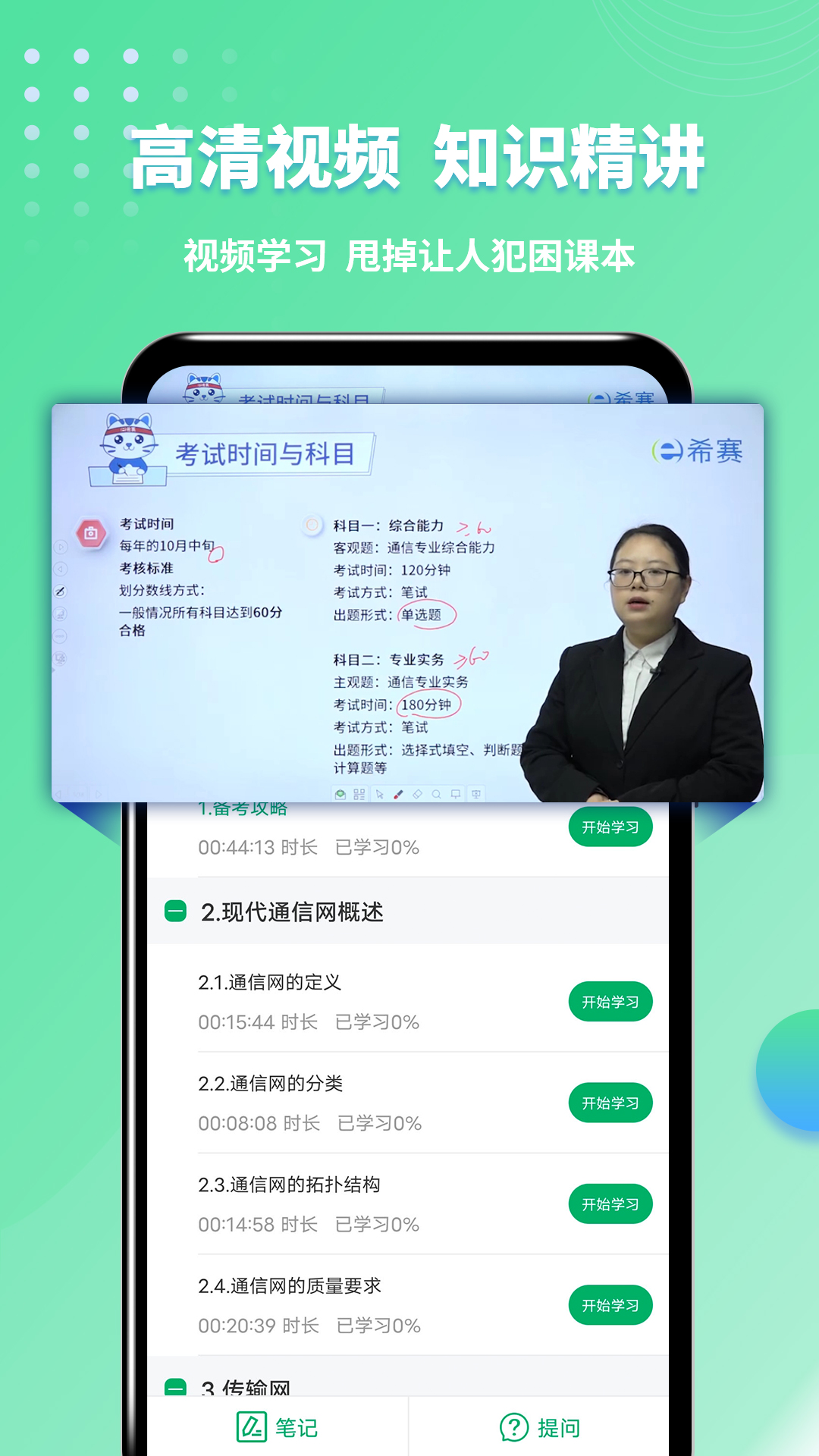 通信工程师考试v3.1.4截图2