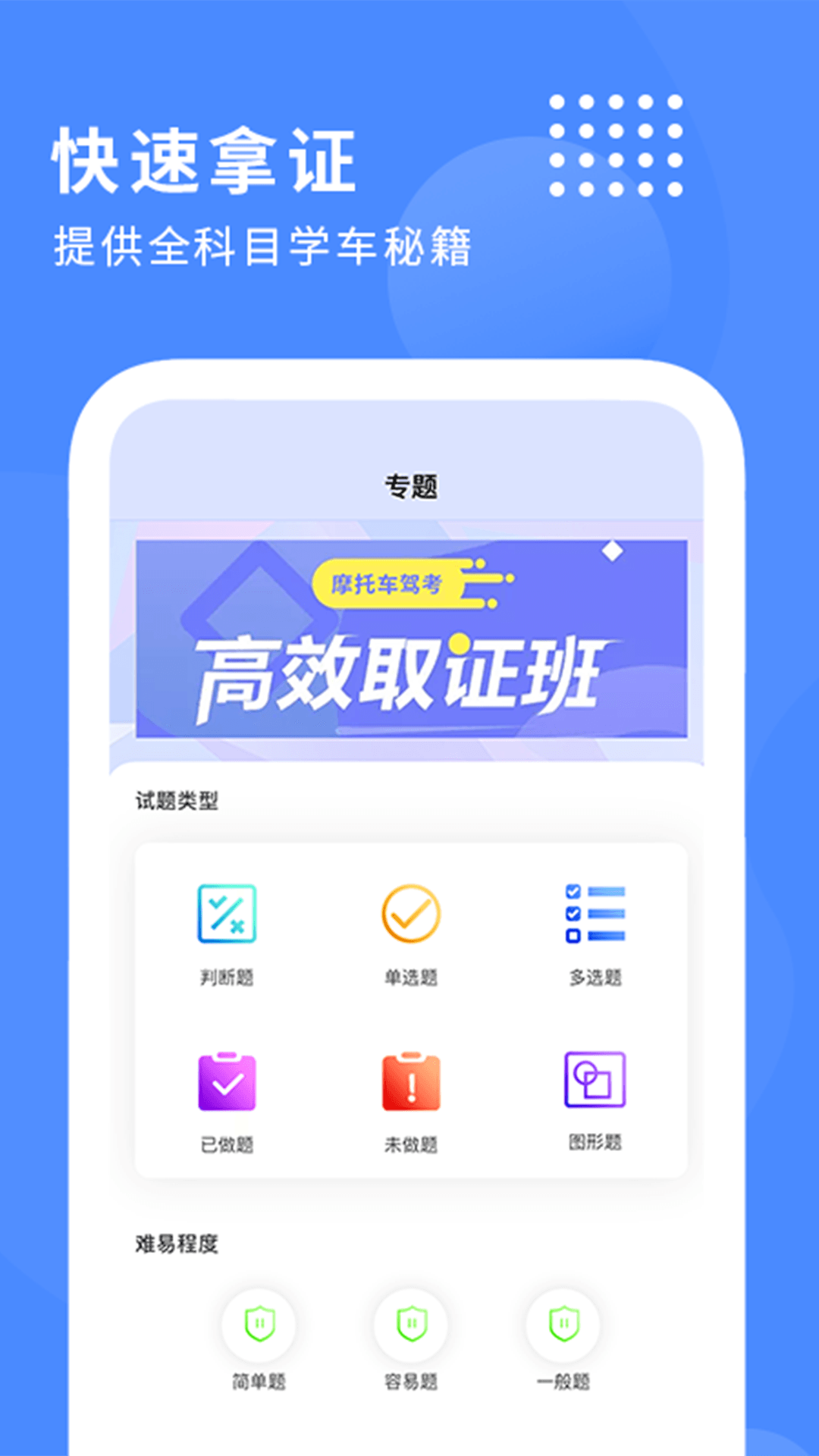 摩托车驾驶证考试宝典v1.1.9截图3