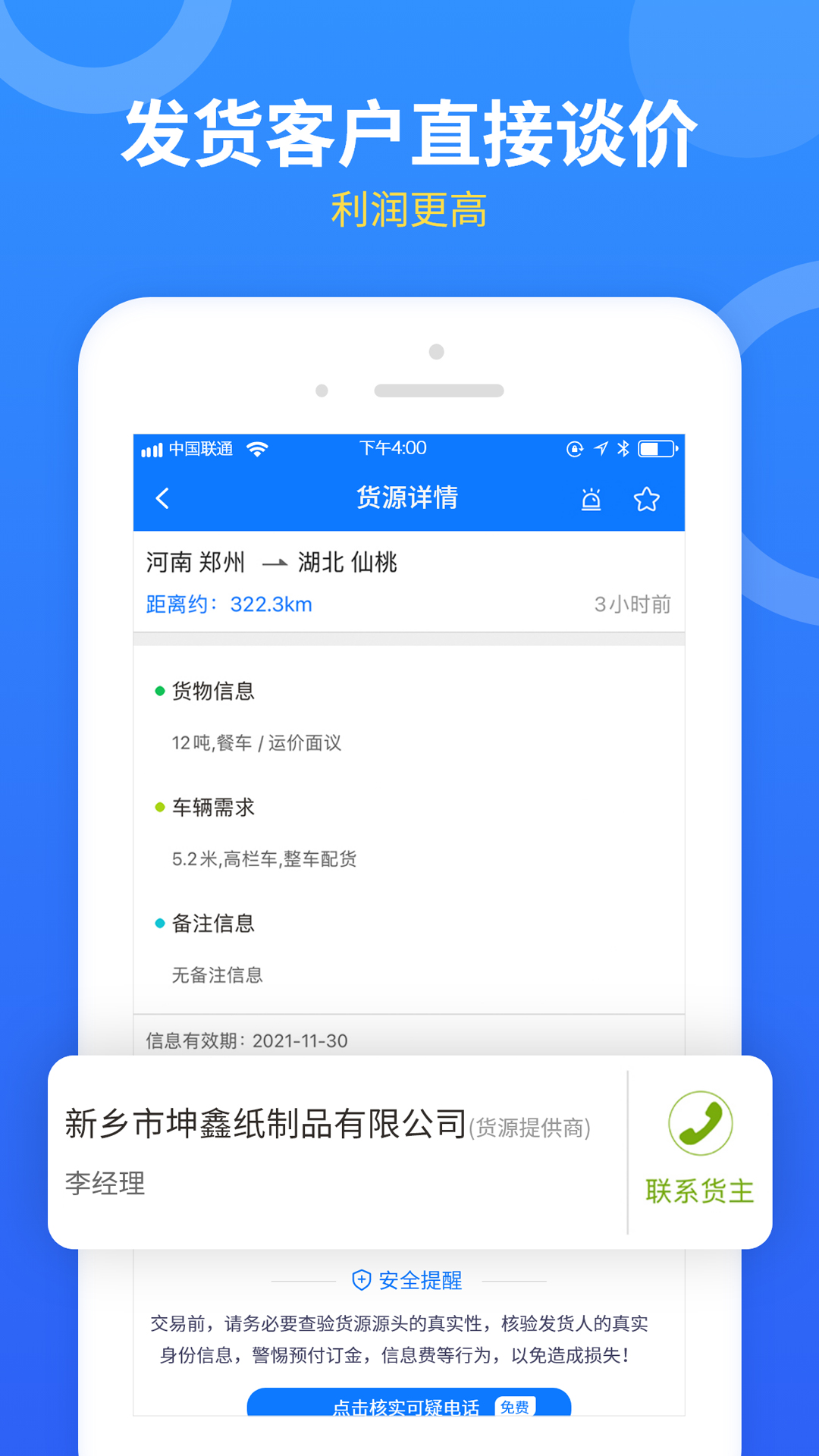 物通网配货车主版v4.9.5截图1