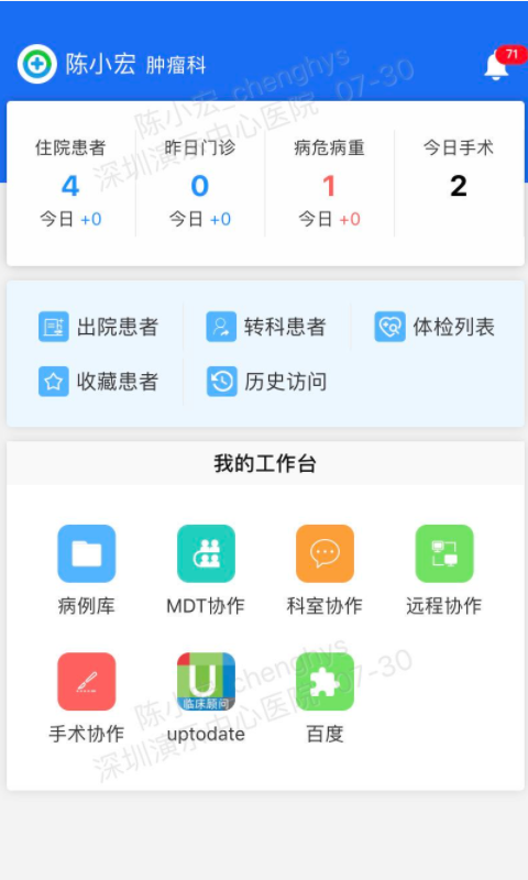 创想医生v6.7.1截图2