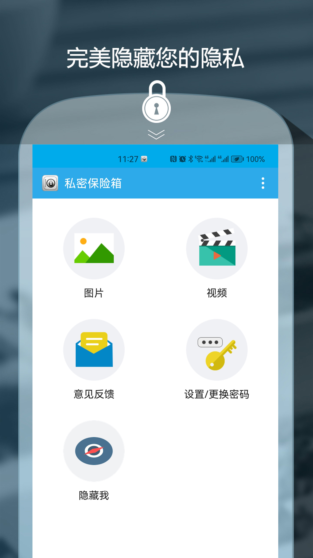 私密保险箱v3.3.6截图1