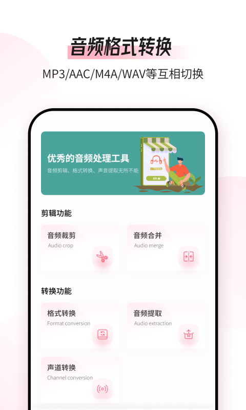 音频编辑转换器砾捷-音频格式切换v1.9.2截图5