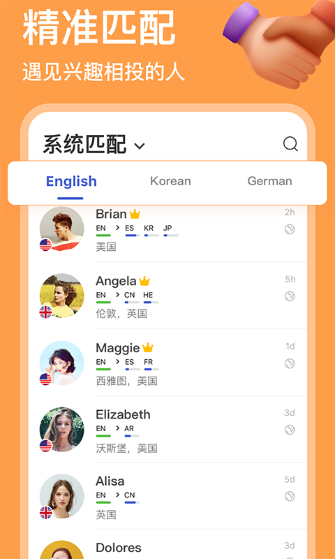 HelloTalkv5.4.10截图3