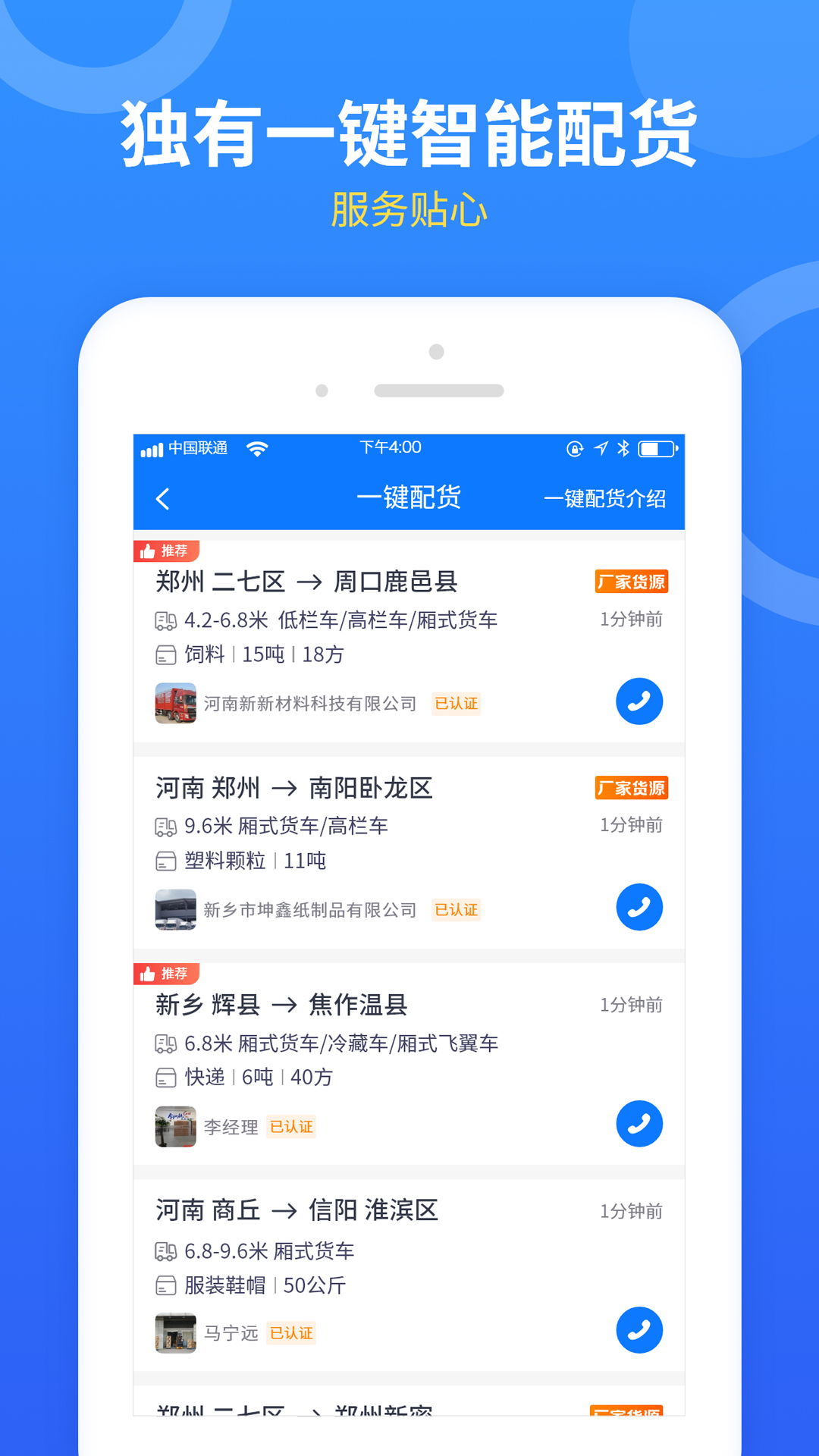 物通网配货车主版v4.9.5截图2