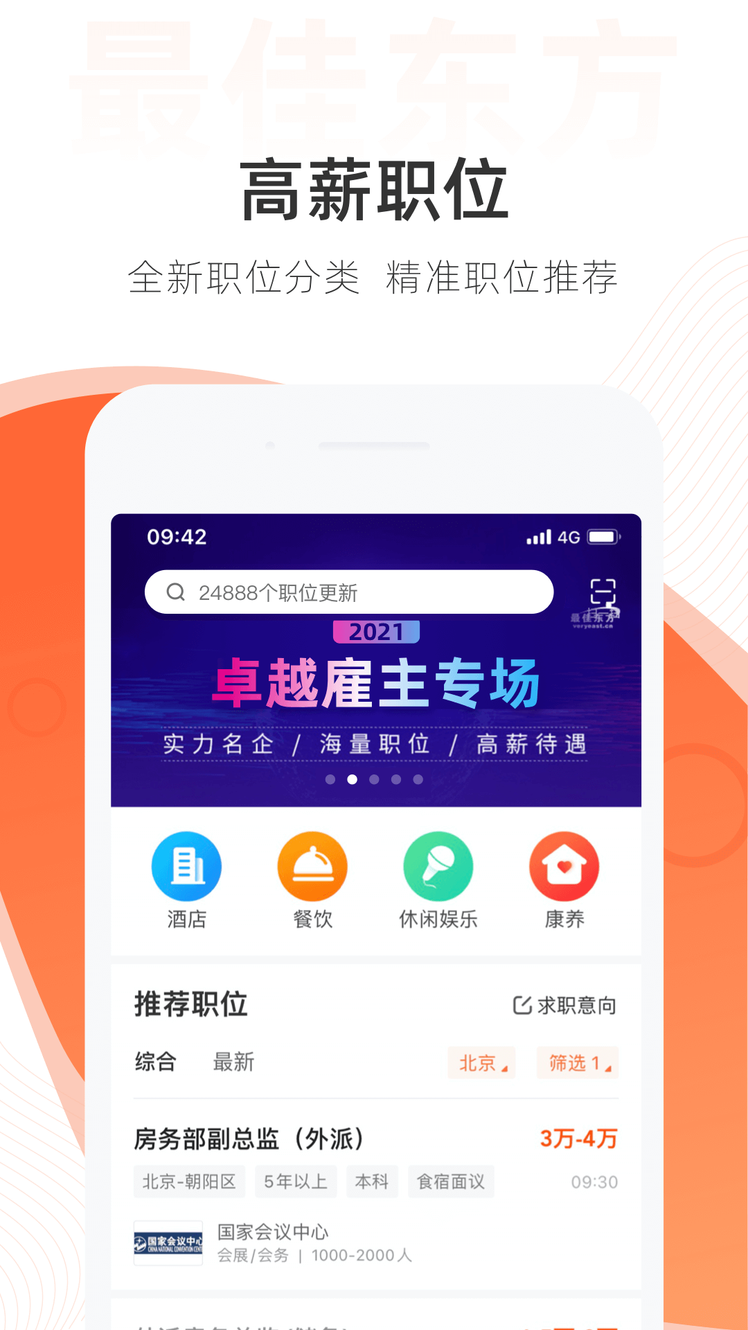 最佳东方v6.2.3截图4