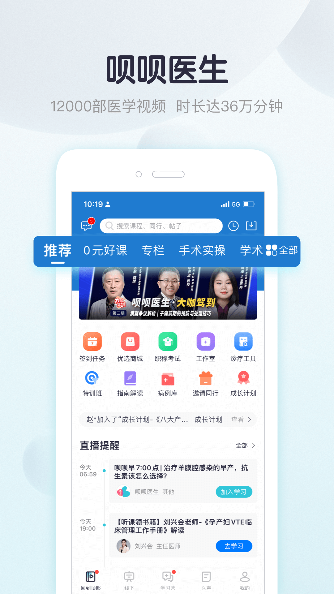 呗呗医生v6.9.9截图4