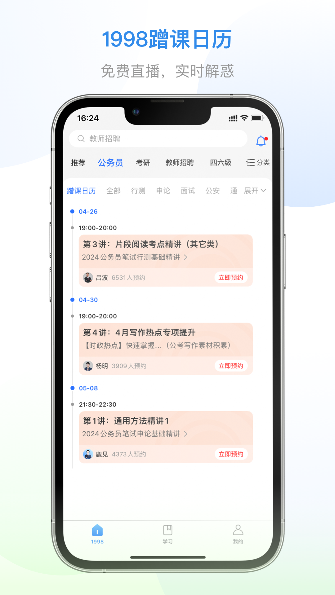 1998课堂v2.8.4截图2