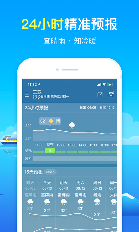 精准天气v2.2.8截图3