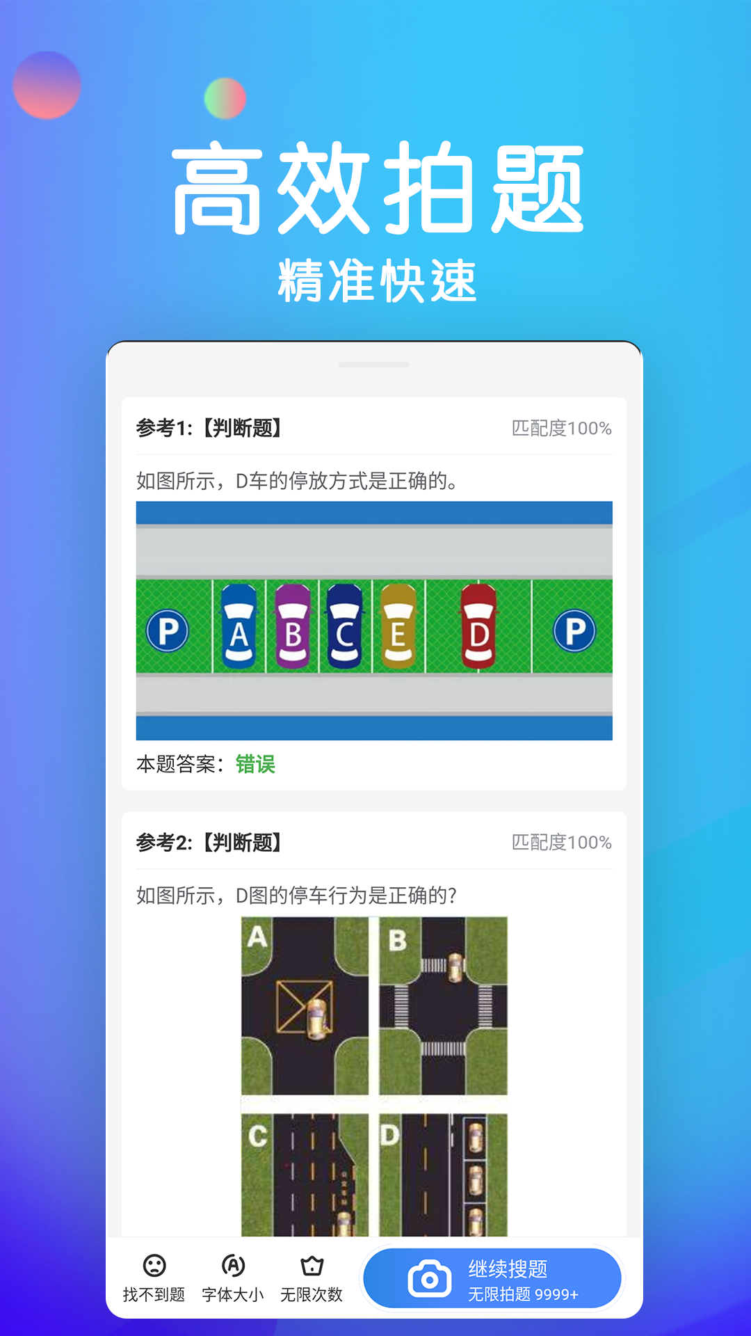 学法减分宝典v2.8.1截图2