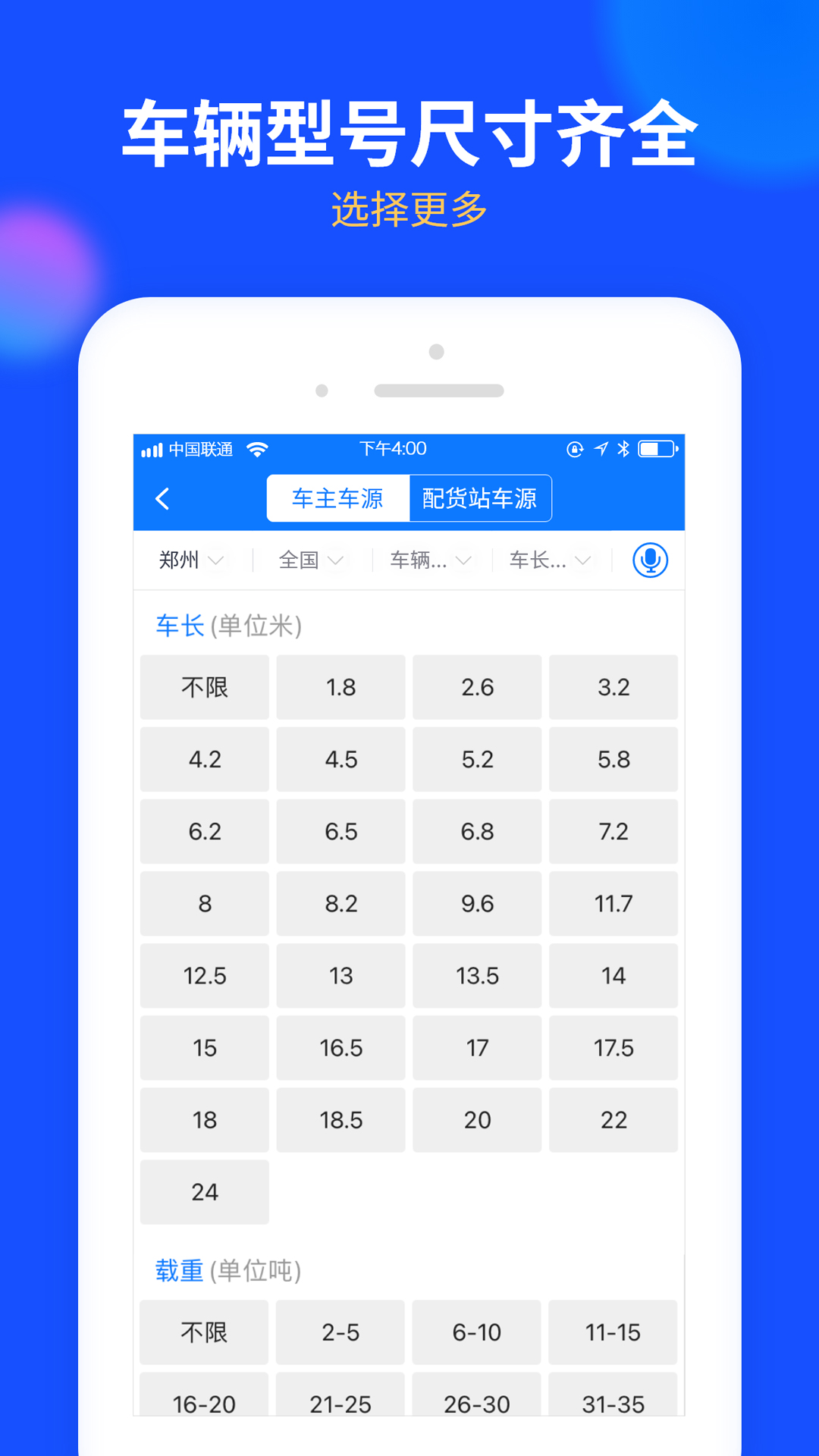 物通网货主版v2.6.8截图1