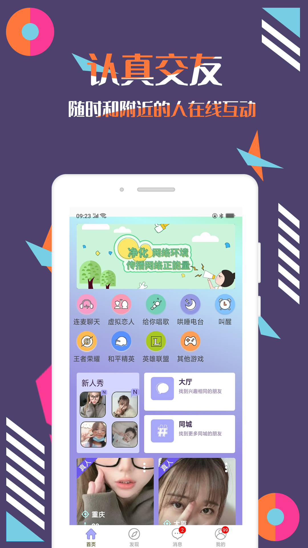 陪圈v3.0.5截图4