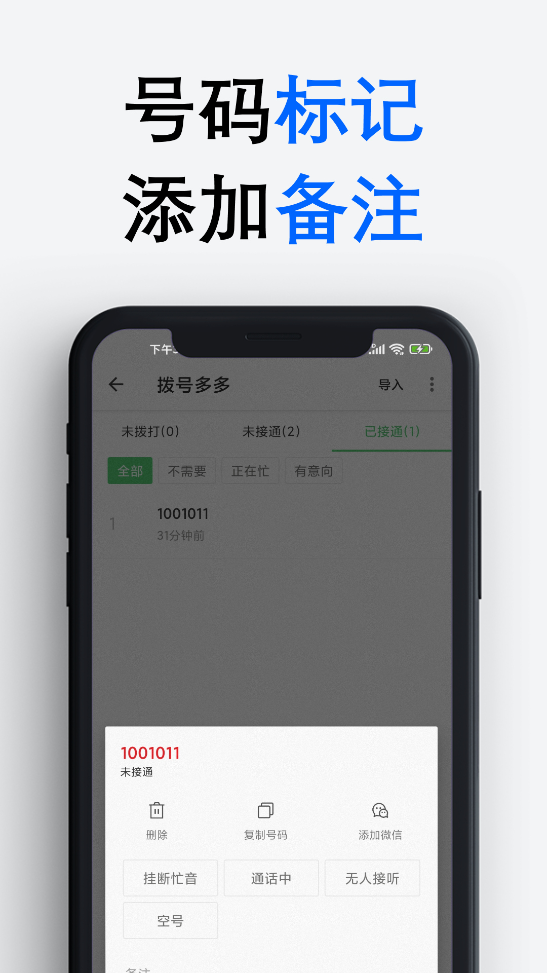 拨号多多v1.3.7截图3