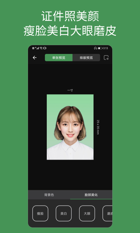 白描证件照v1.2.1截图3