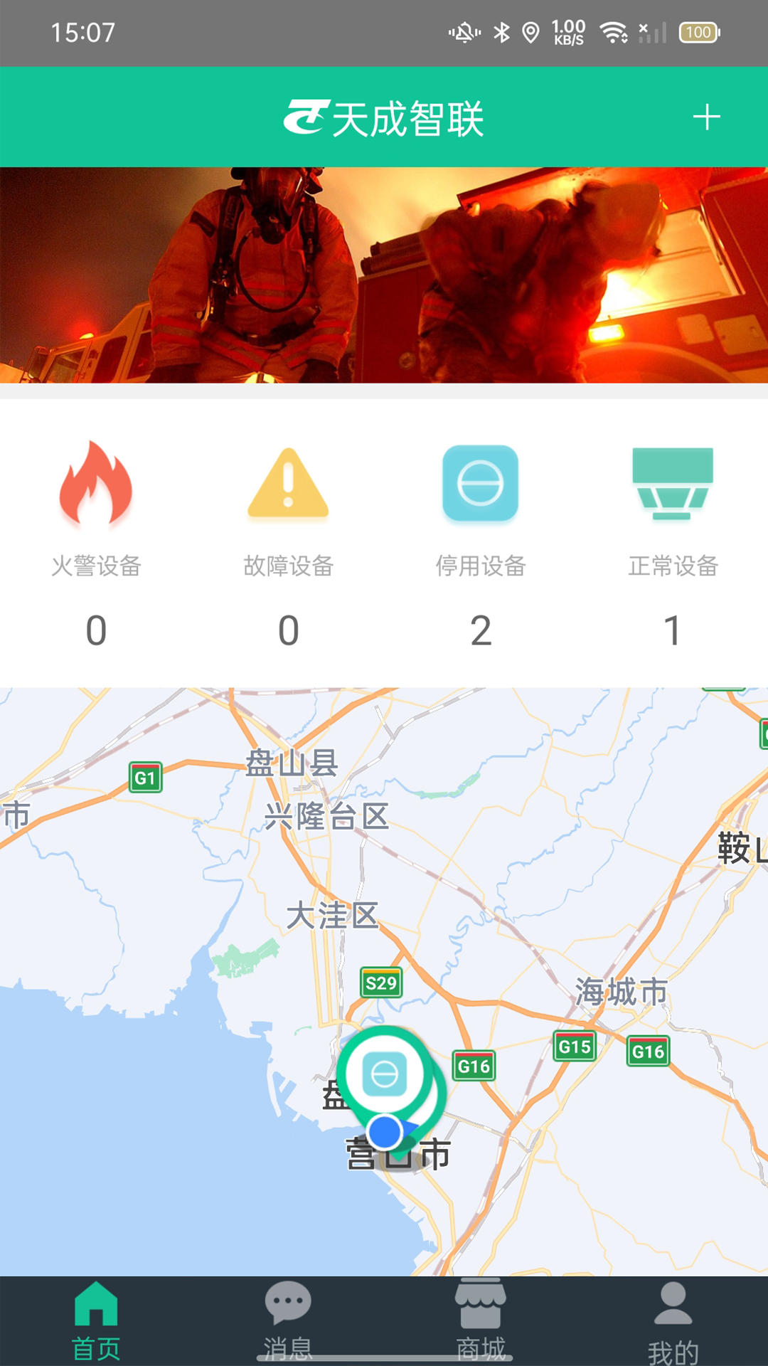 天成智联v1.3.1截图1