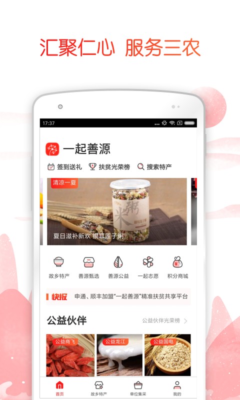 公益中国v3.0.38截图4