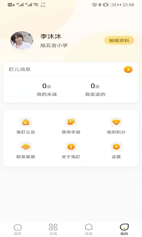 兔盯园丁v2.0.7截图1