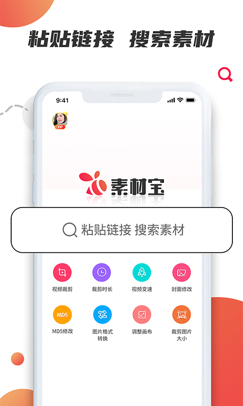 素材宝v1.2.6截图5