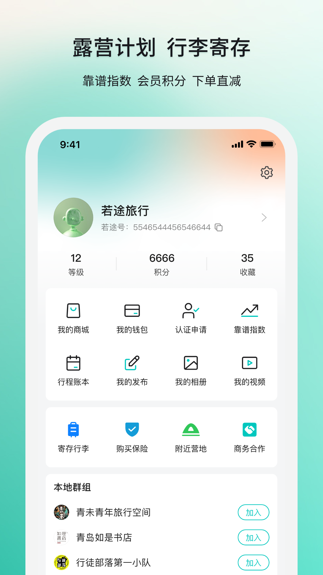 若途旅行v9.9截图1