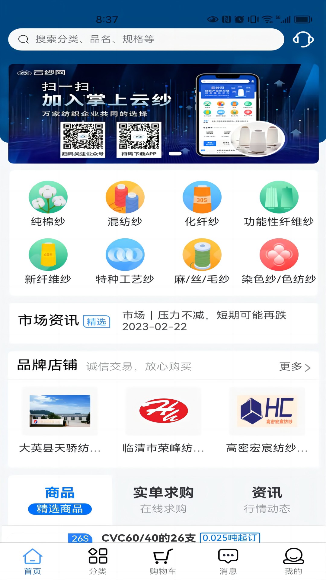 云纱网v2.3.5截图3