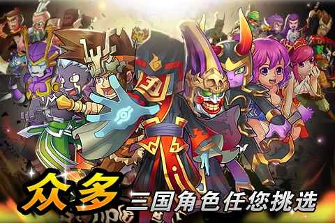 三国战神Online截图1